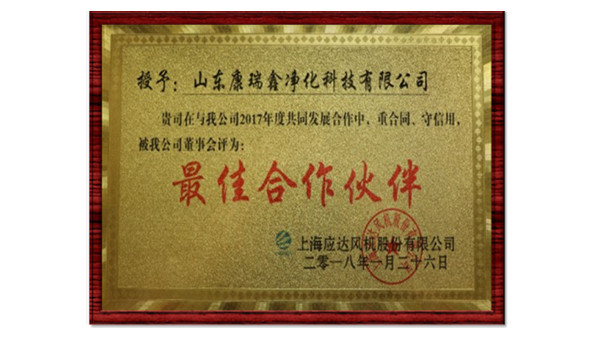 应达股份最佳合作伙伴