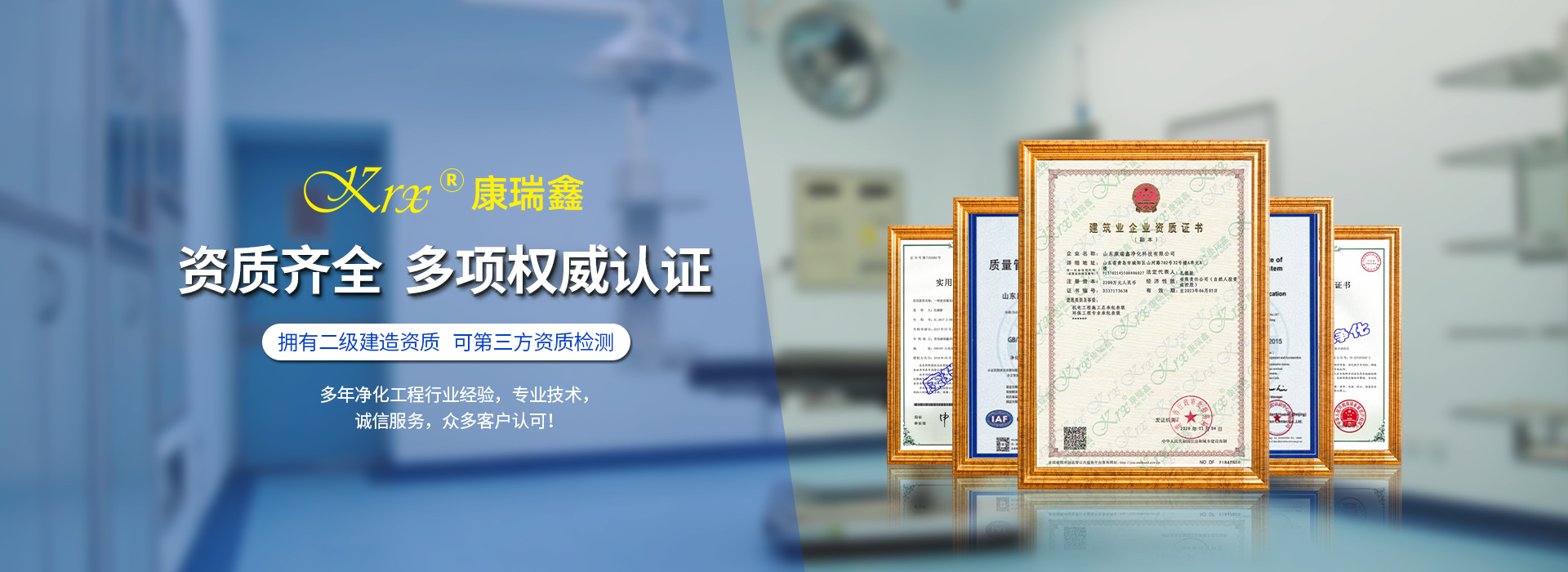 净化工程资质齐全