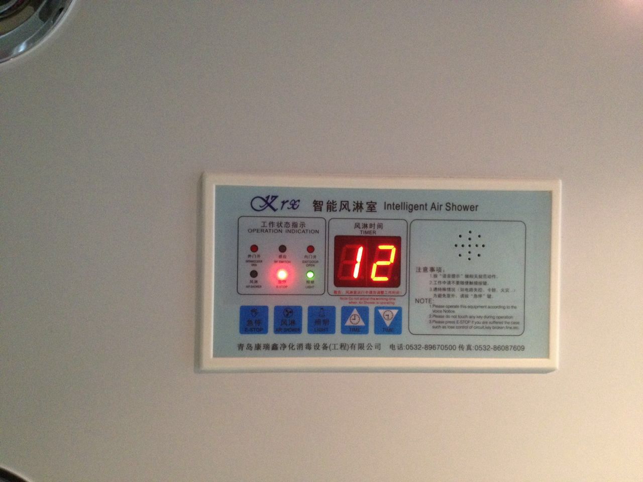 彩钢板风淋室智能控制面板